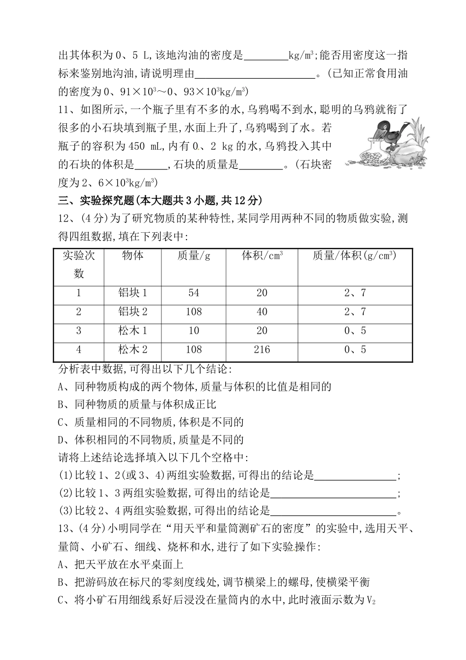 学生实验探究——物质的密度测试题_第3页