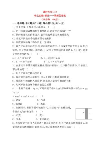 学生实验探究——物质的密度测试题