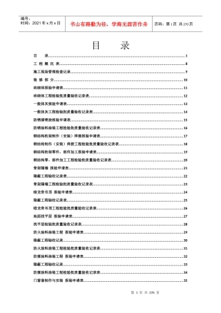 (XXXX年版)全套工程验收资料--装饰装修工程完整填写范