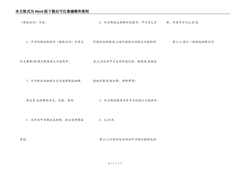 个人循环借款合同标准范本_第2页