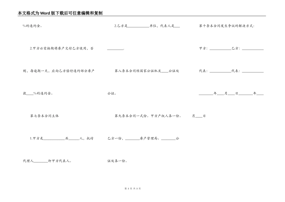 安徽省电梯授权使用管理合同书_第3页