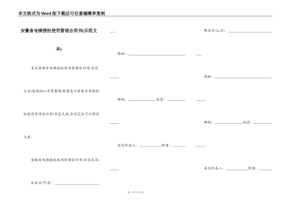 安徽省电梯授权使用管理合同书