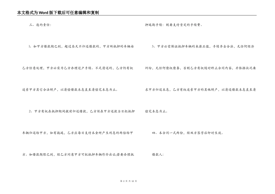 押车合同模板_第2页