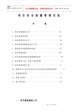 (韩版)项目安全质量管理交底目录