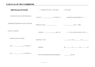 房屋买卖定金合同书实用版