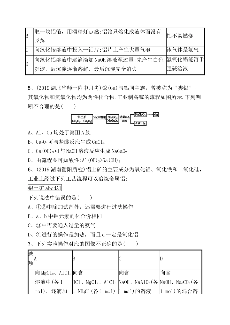 课时规范练测试题  从铝土矿到铝合金_第2页