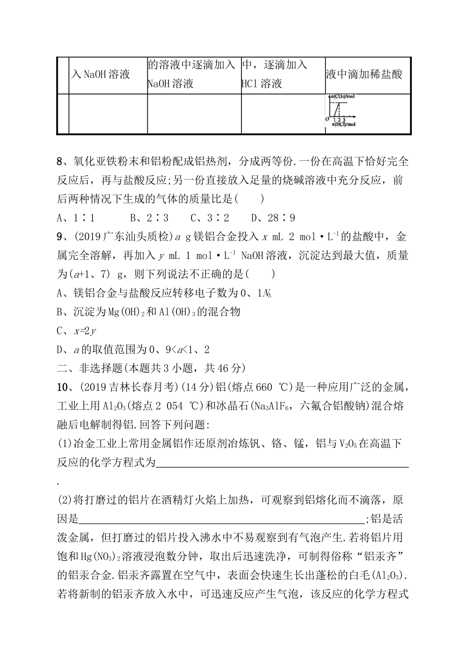 课时规范练测试题  从铝土矿到铝合金_第3页