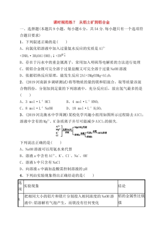 课时规范练测试题  从铝土矿到铝合金
