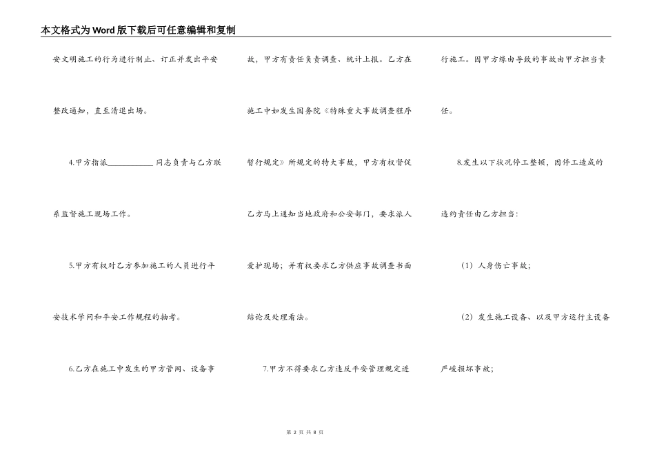 锅炉移机施工安全合同_第2页