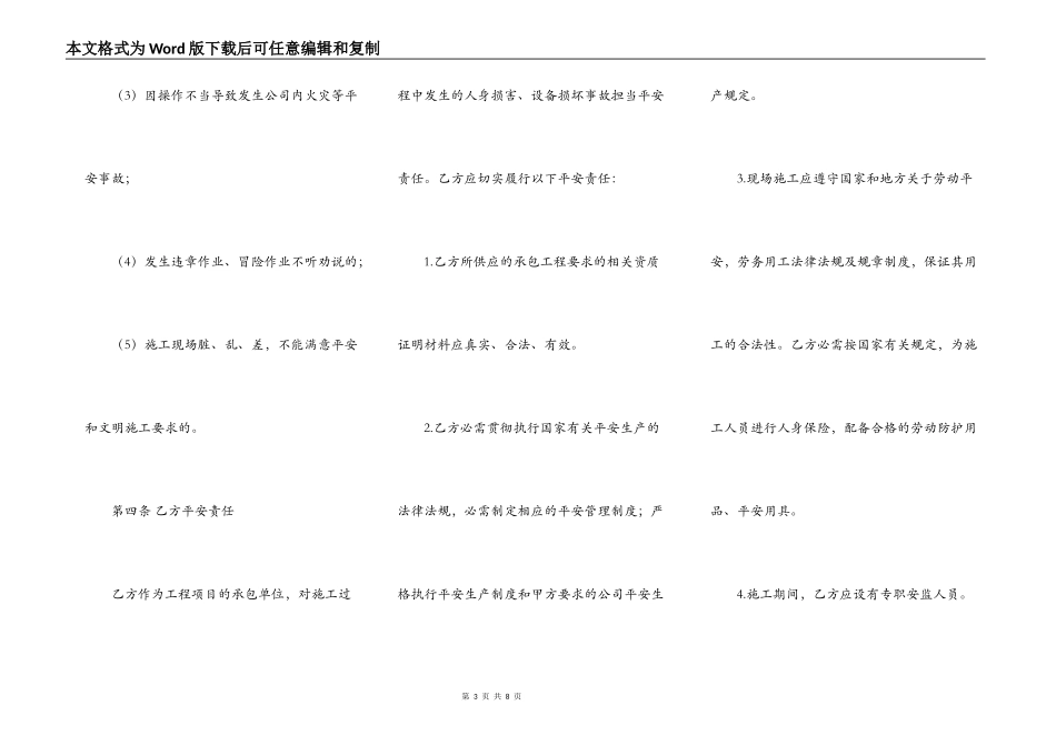 锅炉移机施工安全合同_第3页