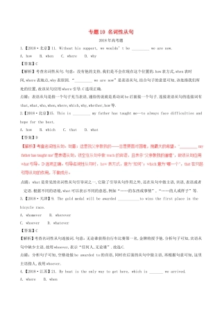 高考英语测试题 专题名词性从句