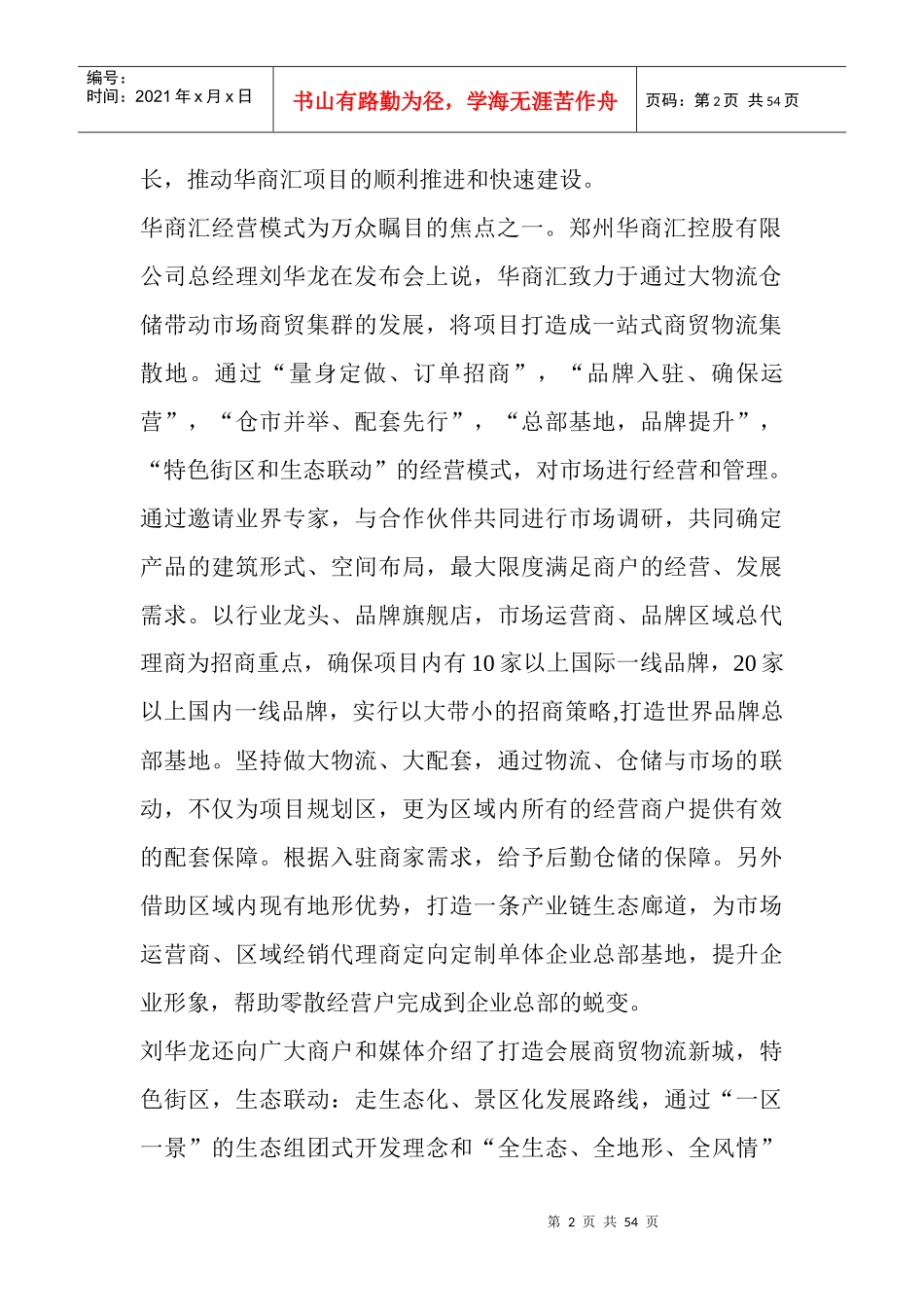 (原创)商贸物流总部基地落户郑州_第2页