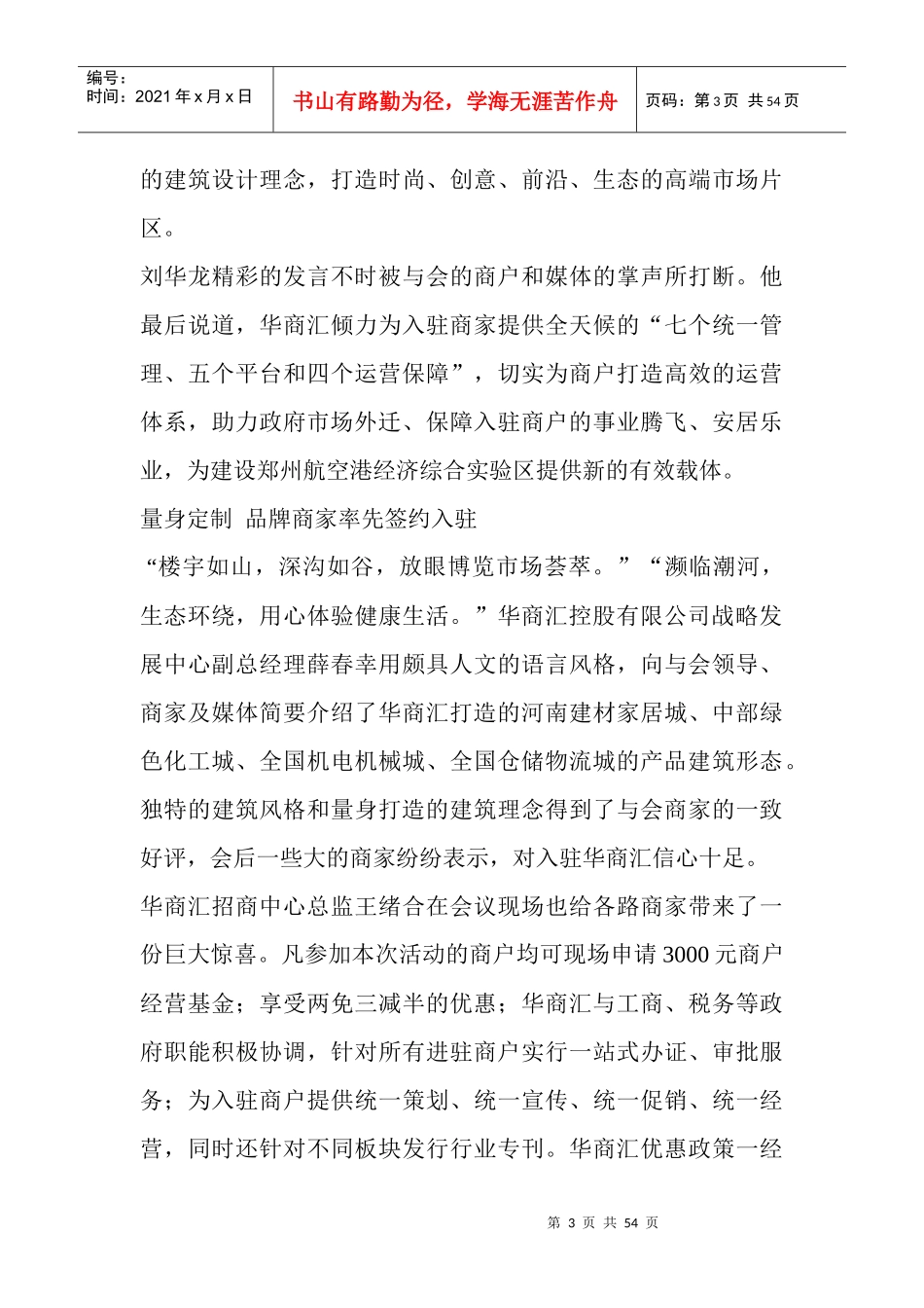 (原创)商贸物流总部基地落户郑州_第3页