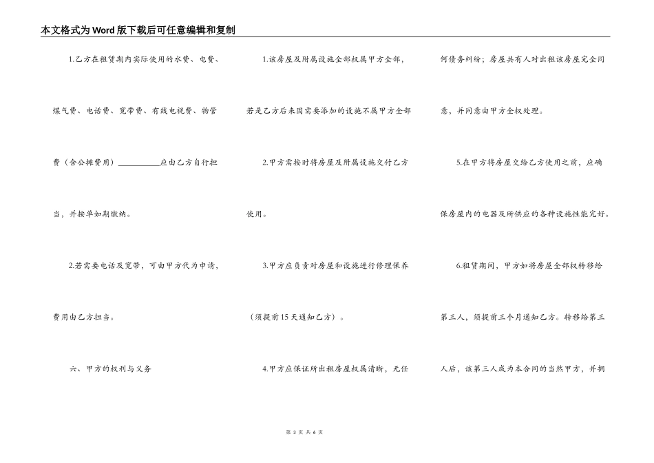 厂房租赁居间合同常用版范本_第3页