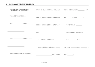 厂房租赁居间合同常用版范本