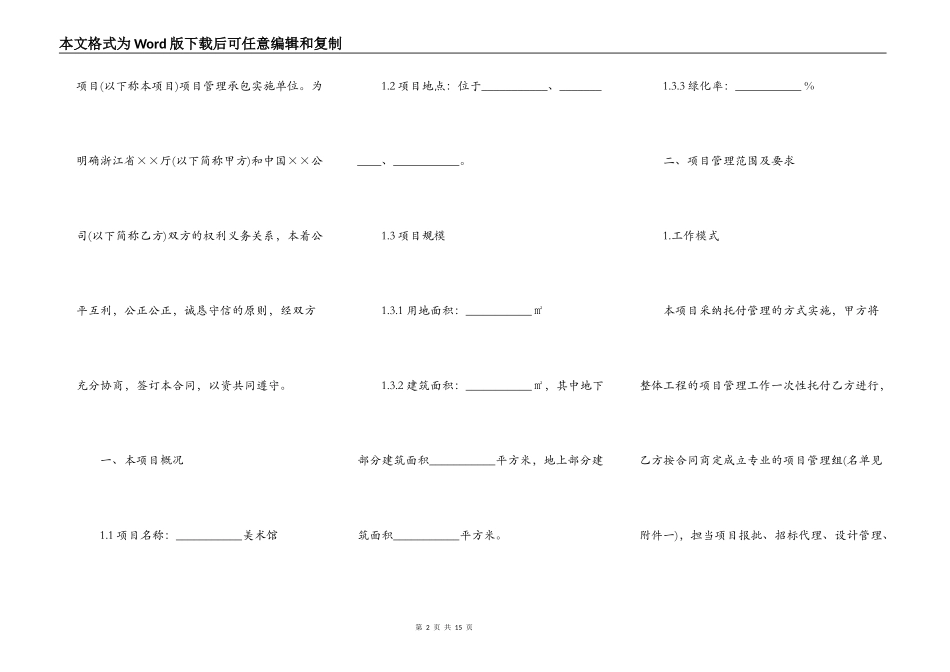 浙江省工程项目管理承包合同范本_第2页