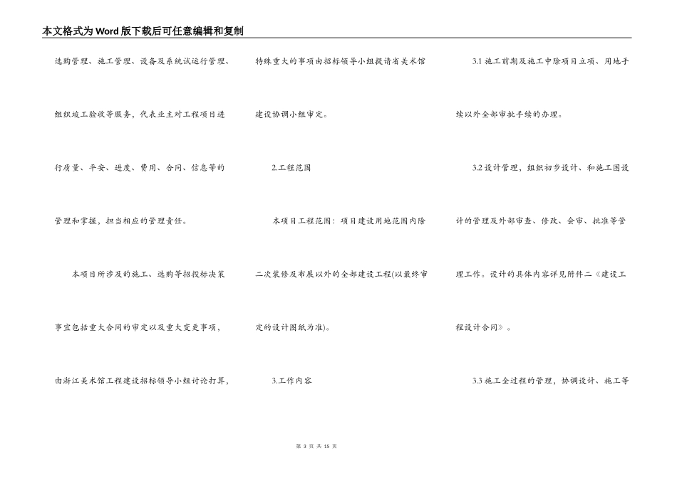 浙江省工程项目管理承包合同范本_第3页