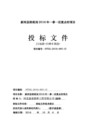 (菜园通泰)施工组织设计