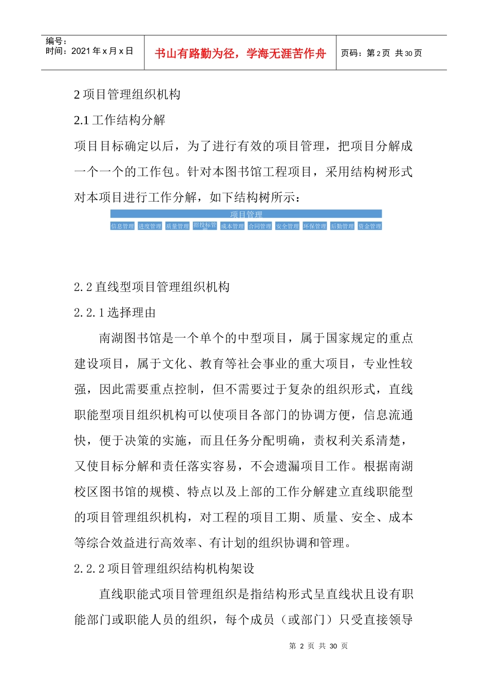 (项目管理课程设计)中国矿业大学图书馆招标策划及施工_第2页