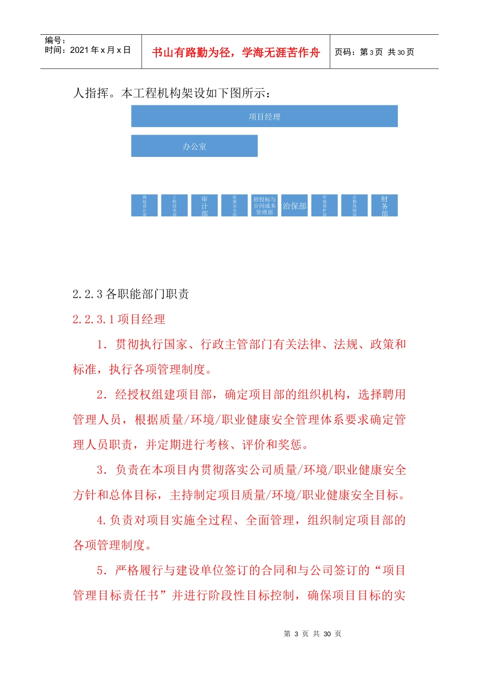 (项目管理课程设计)中国矿业大学图书馆招标策划及施工_第3页