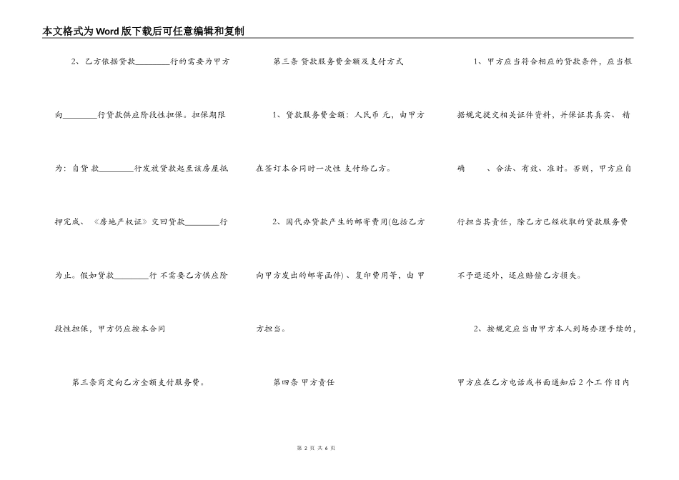 二手房买卖合同样板详细版_第2页