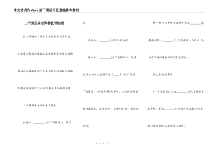 二手房买卖合同样板详细版