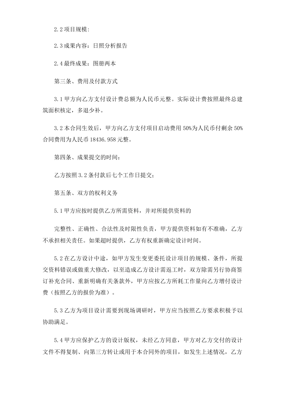 信息咨询服务合同协议书_第2页