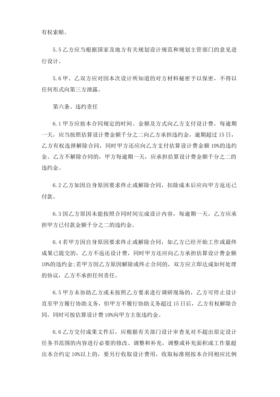 信息咨询服务合同协议书_第3页