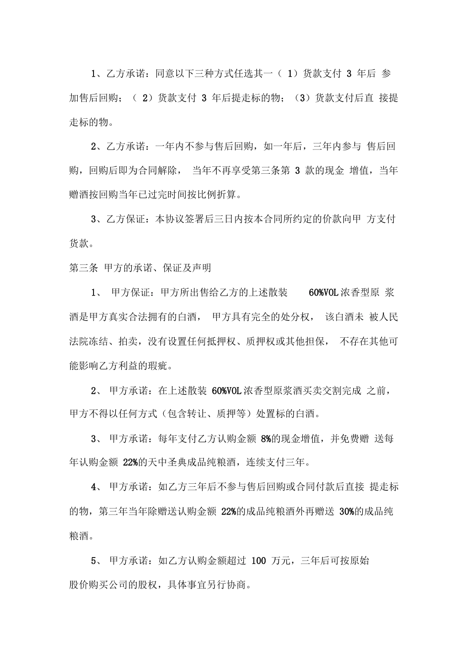 白酒回购合同_第2页