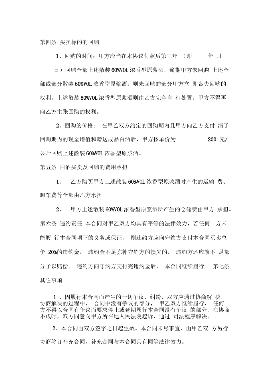 白酒回购合同_第3页
