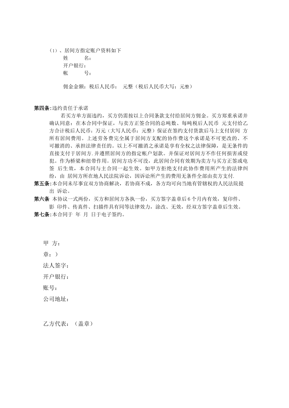 居间合同(佣金合同)_第2页