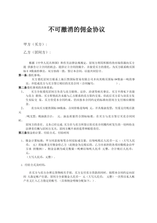 居间合同(佣金合同)