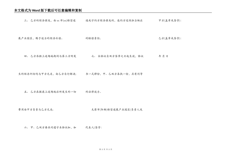解除场地租赁合同协议书_第2页
