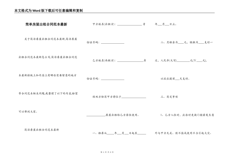 简单房屋出租合同范本最新_第1页