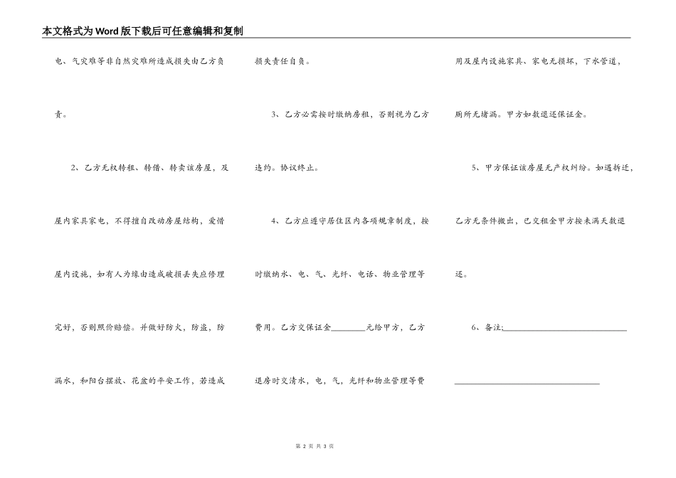 简单房屋出租合同范本最新_第2页