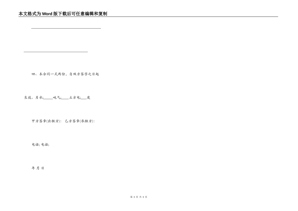 简单房屋出租合同范本最新_第3页