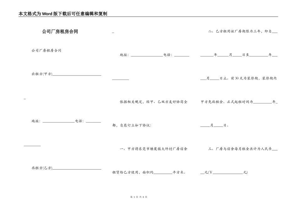 公司厂房租房合同_第1页