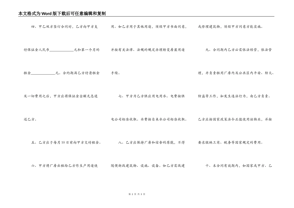 公司厂房租房合同_第2页