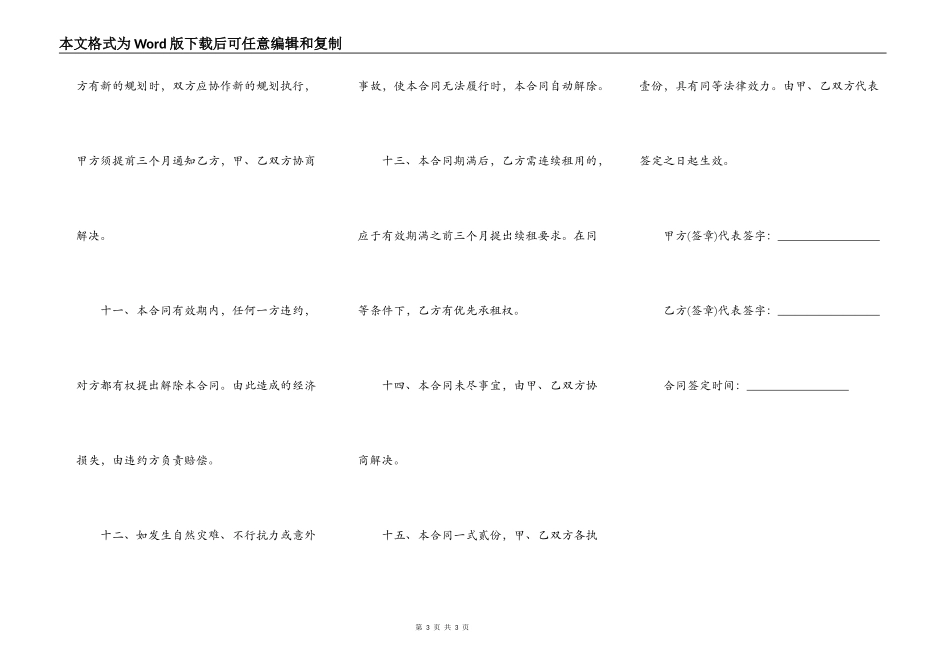 公司厂房租房合同_第3页