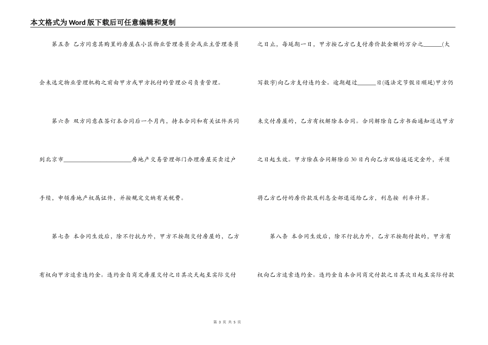 经适房买卖合同范本_第3页