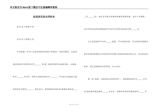 经适房买卖合同范本