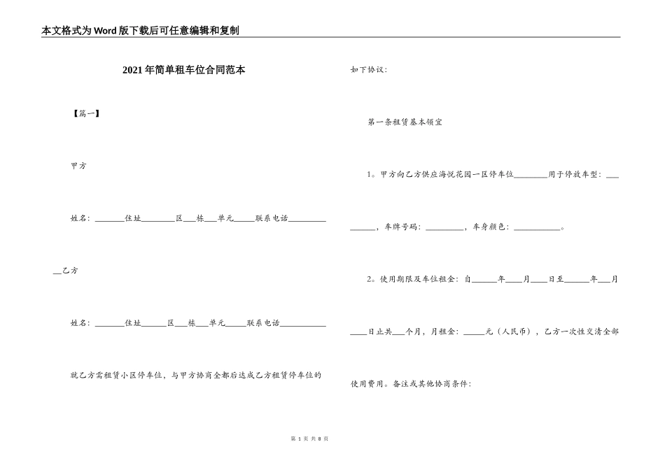 2021年简单租车位合同范本_第1页