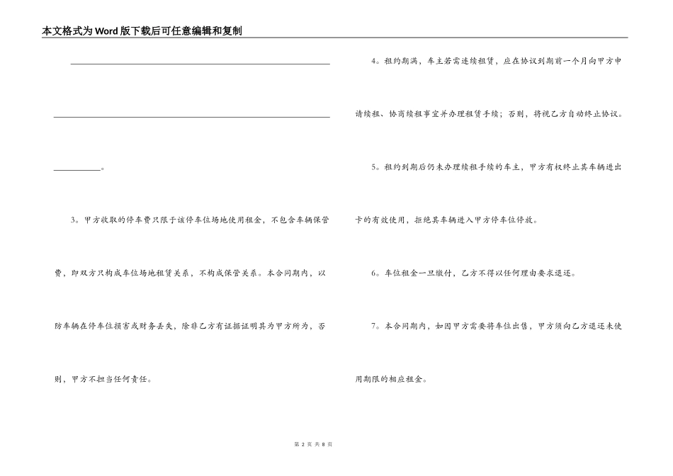 2021年简单租车位合同范本_第2页