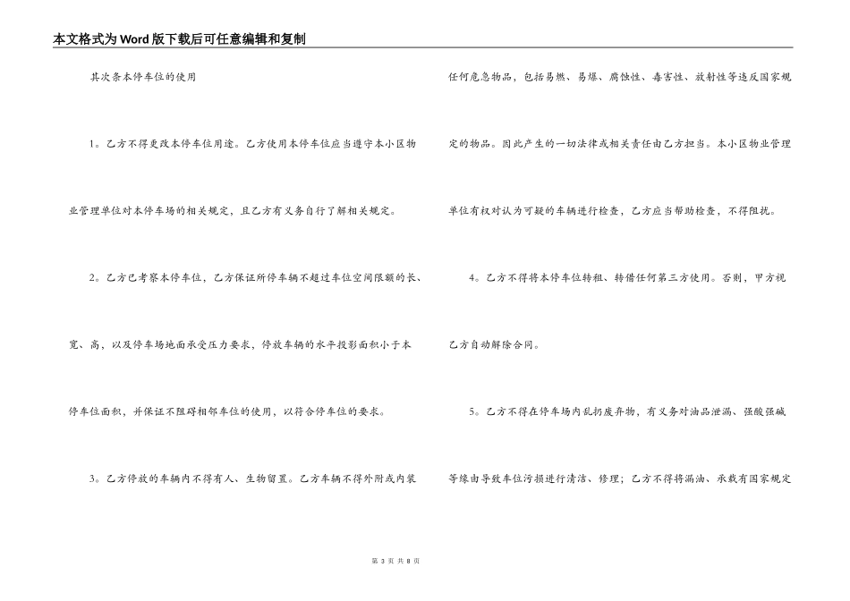 2021年简单租车位合同范本_第3页