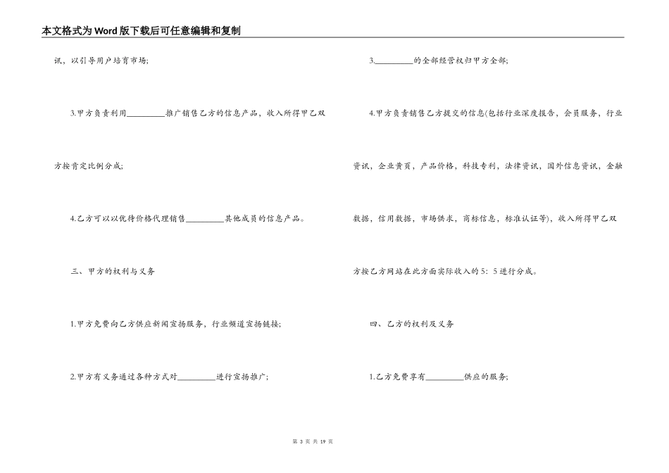 关于销售产品合作协议合同范文_第3页