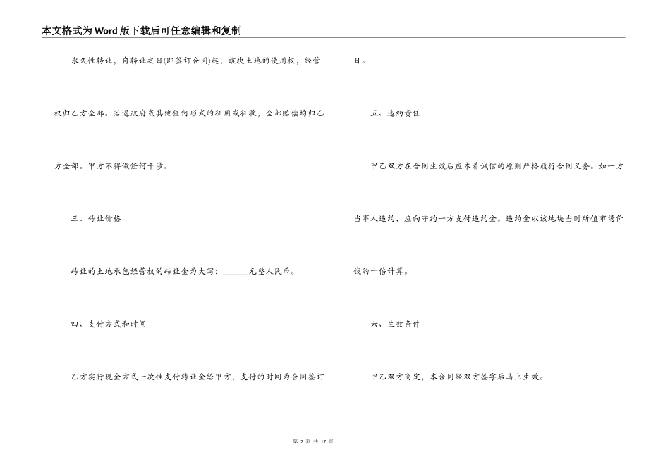 医院转让合同协议范本免费_第2页