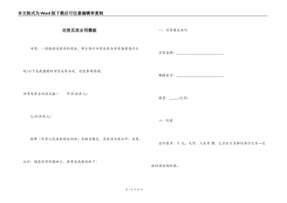 旧货买卖合同模板