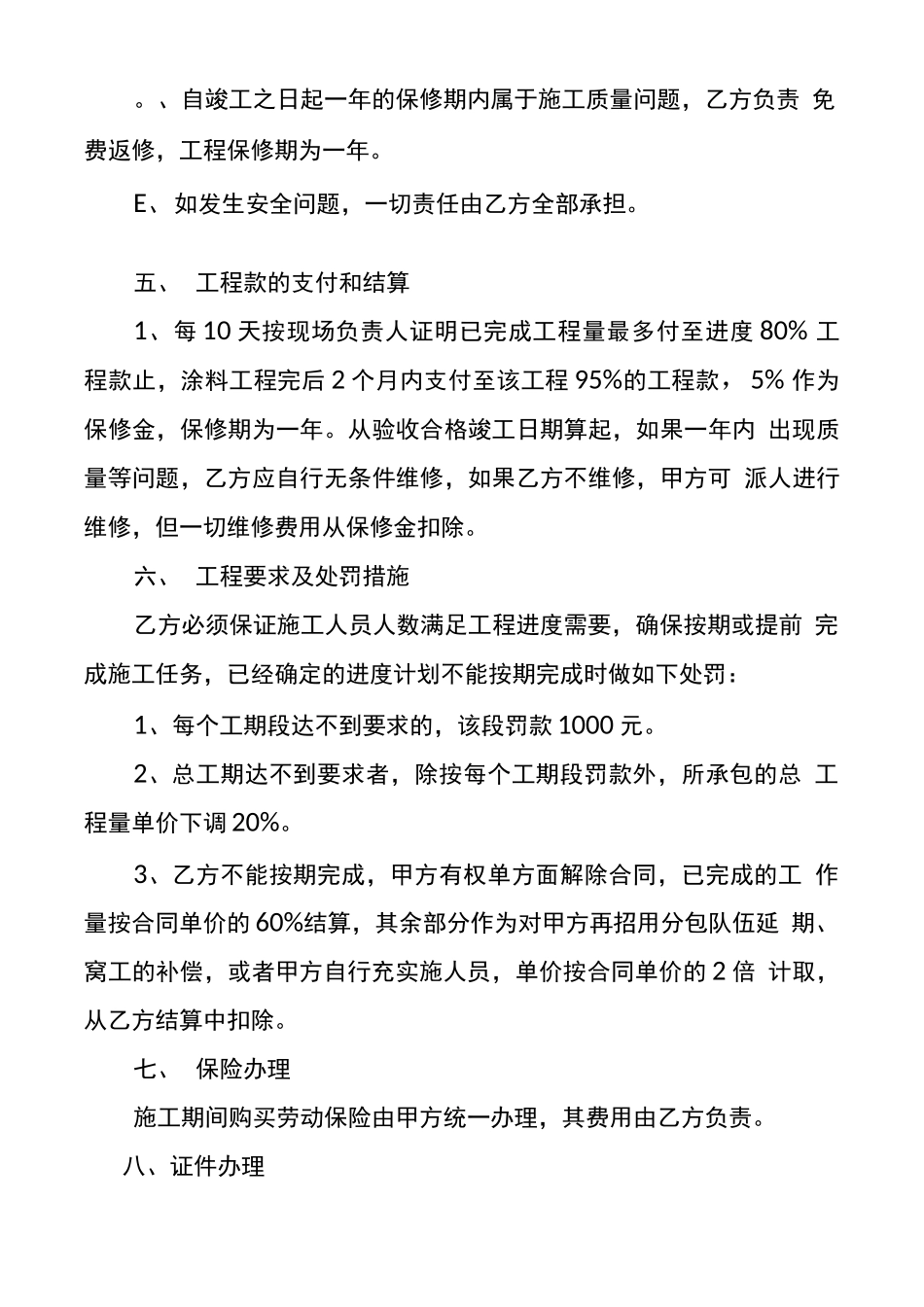 外墙涂料工程合同_第3页