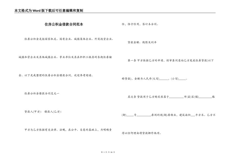 住房公积金借款合同范本_第1页