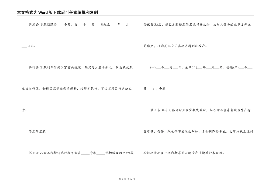 住房公积金借款合同范本_第2页